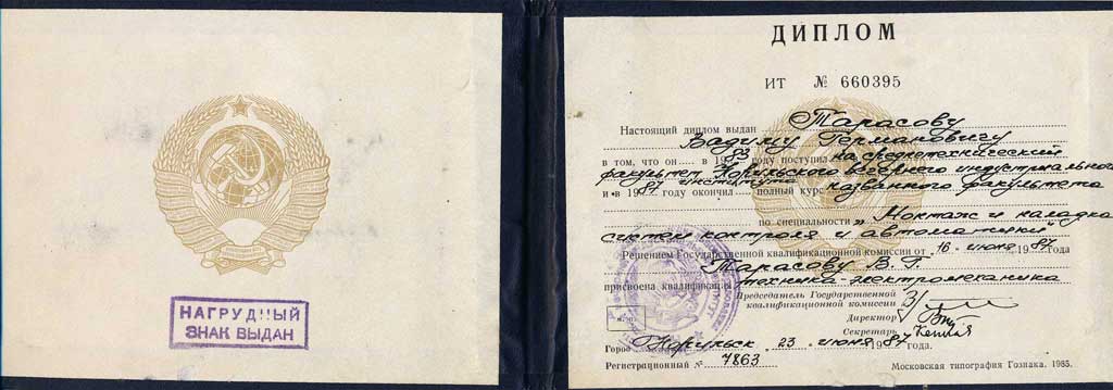 НВИИ-СТФ-2