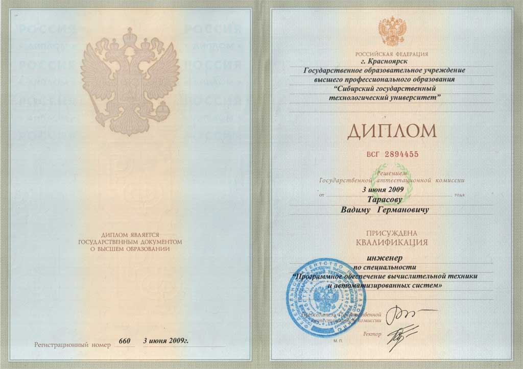 СибГТУ-диплом