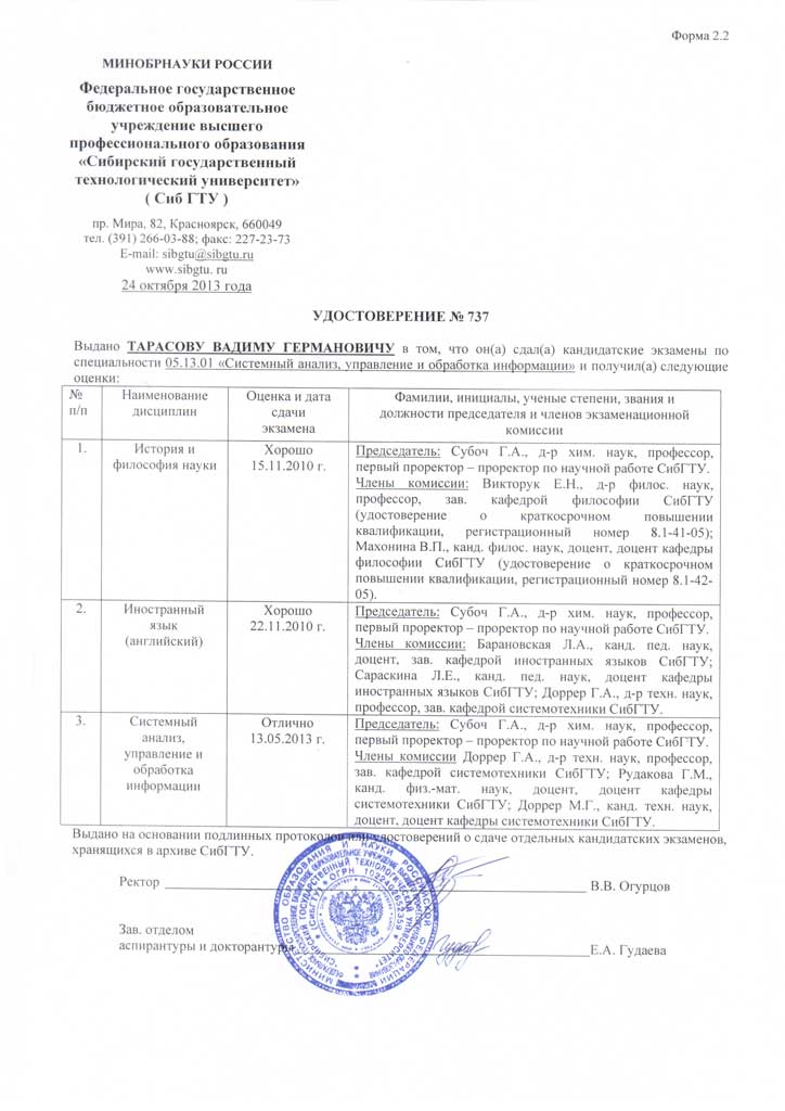 Справка-Аспирантура