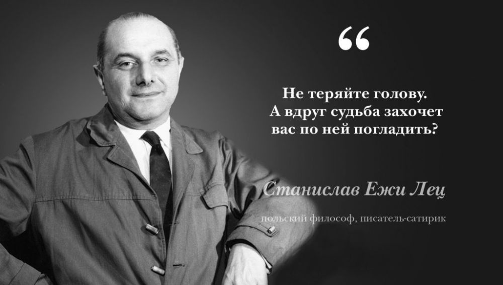 Станислав Ежи Лец